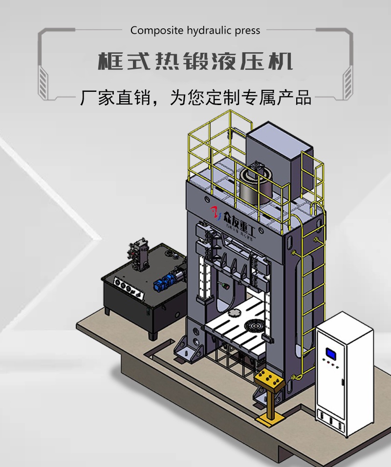 400吨框式热锻液压机 金属红冲锻压模锻压力机 400T框式油压机 框式热锻主图