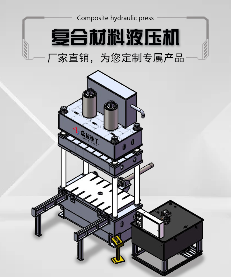 smc玻璃钢热压成型液压机 400吨碳纤维复合材料热压机 四柱主图